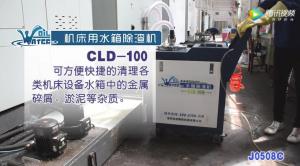 機床用水箱除渣機CLD-100液槽清理機清理現場