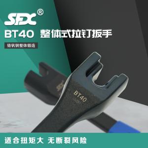 BT40整體式拉釘扳手63 1836-40