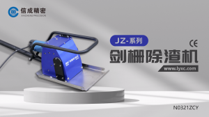 中文劍柵除渣機展示與演示視頻帶logo